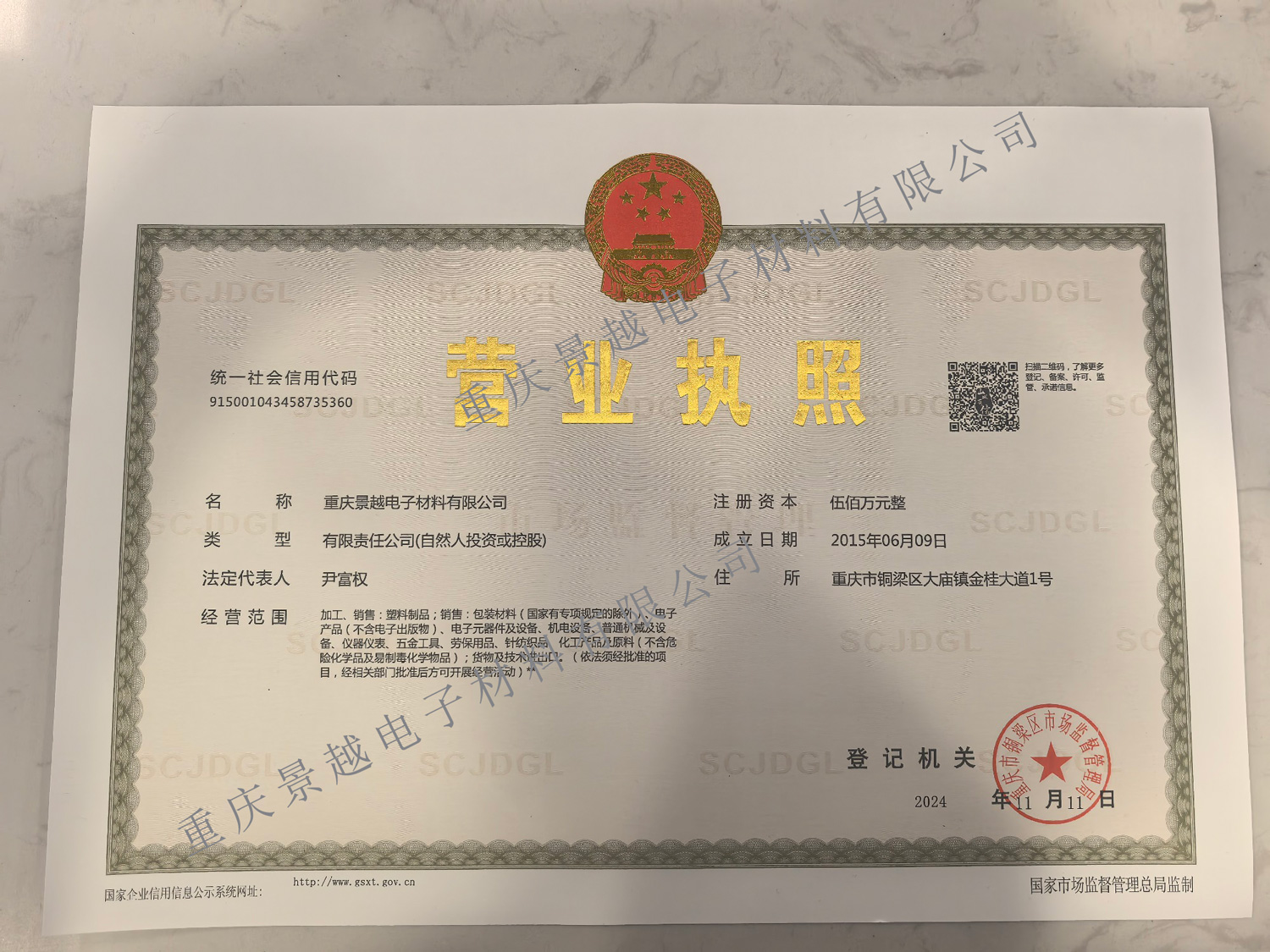 营业执照